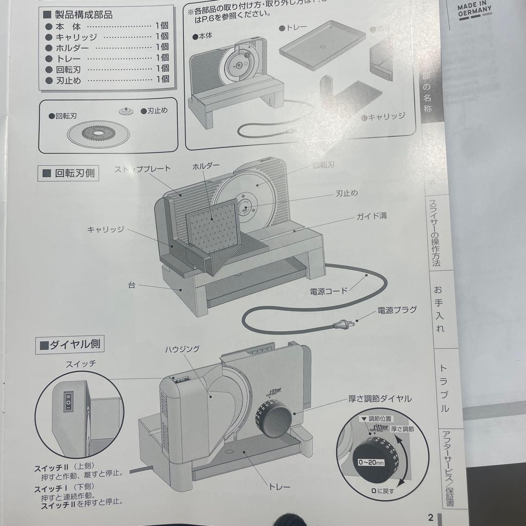 美品！ritter ドイツ製　電動スライサー　フードカッター　E16
