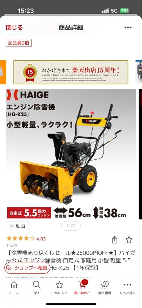 HAIGE エンジン除雪機 HG-K25 5.5馬力