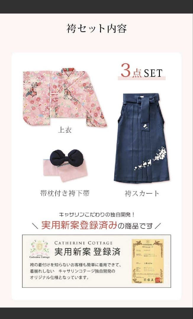 キャサリンコテージ❀130センチ袴3点セット❀