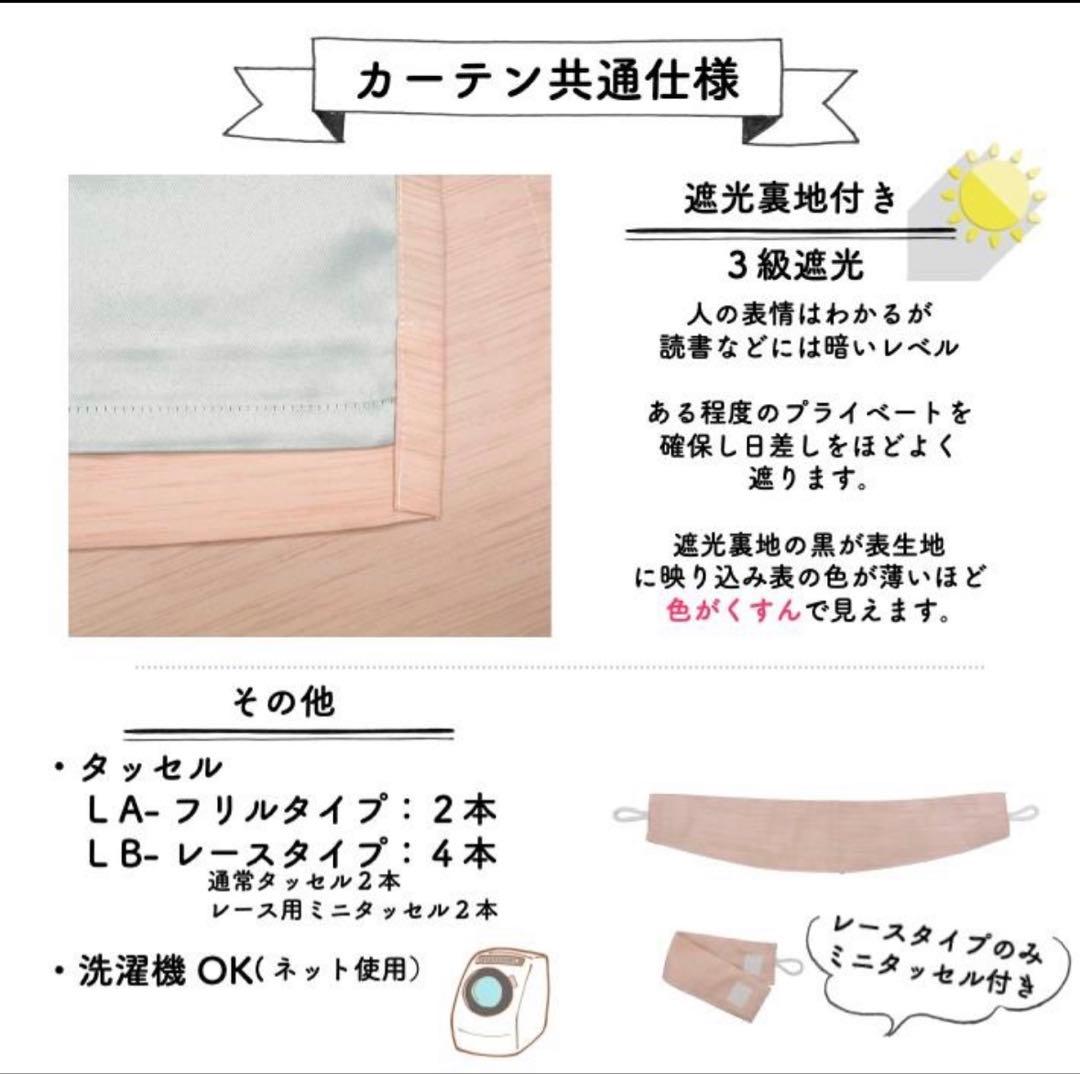 アイボリーレースカーテン 2枚入　遮光裏地付き