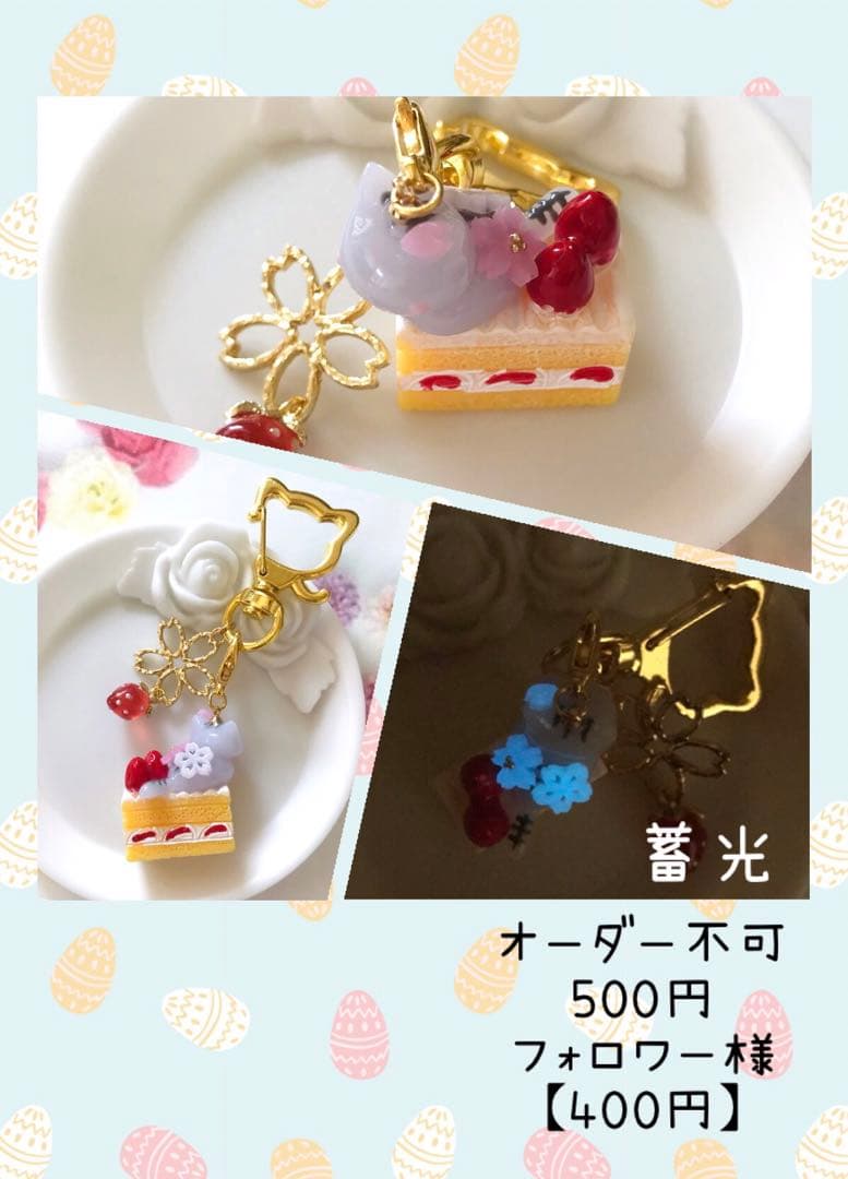 おすわりねこちゃんとショートケーキのバッグチャーム　さばとら×桜×苺