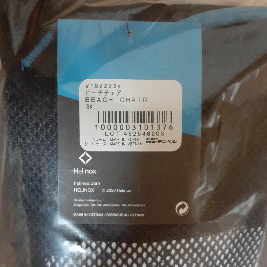 新品 Helinox ヘリノックス ビーチチェア