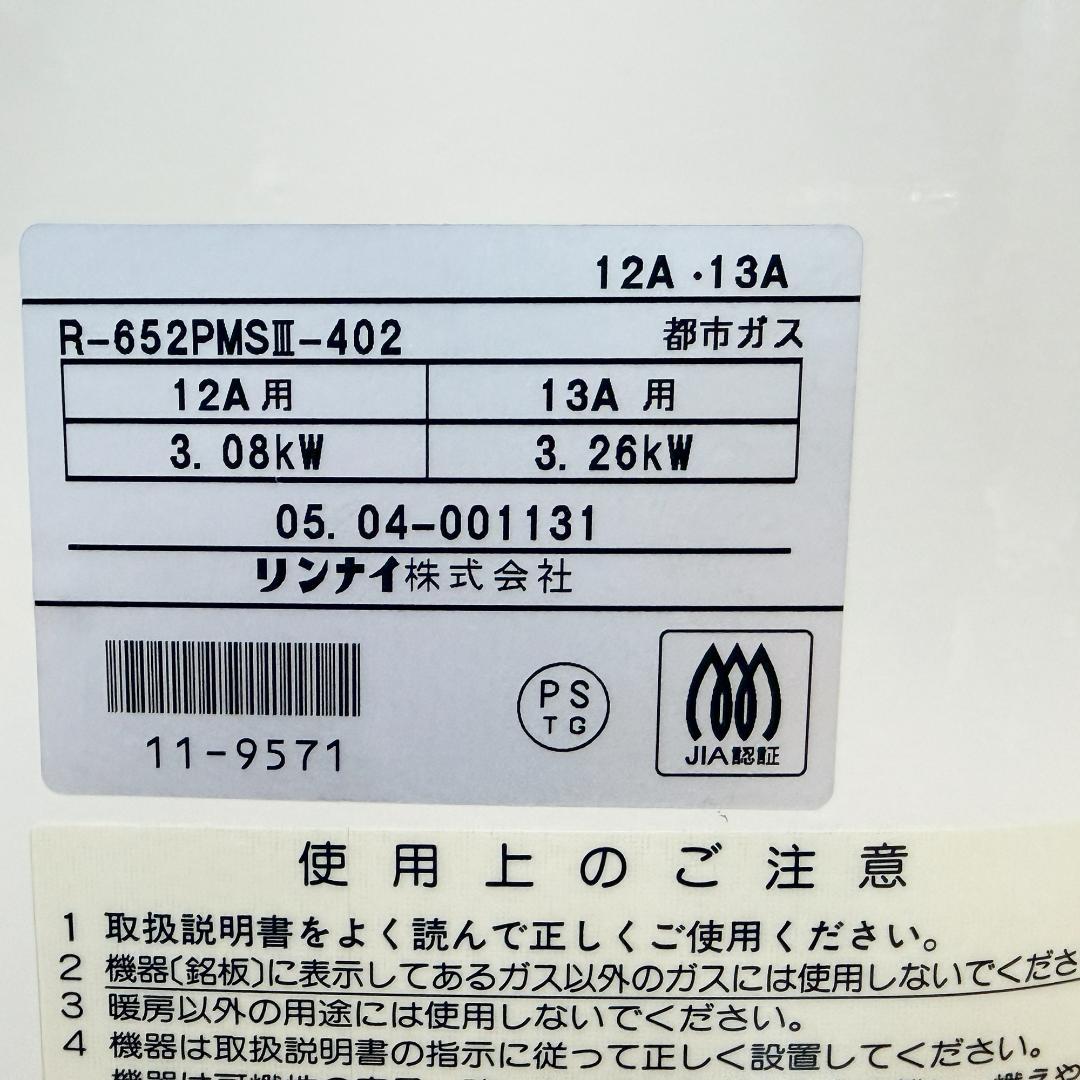 Rinnai ガス赤外線ストーブ R-652PMSⅢ 都市ガス用