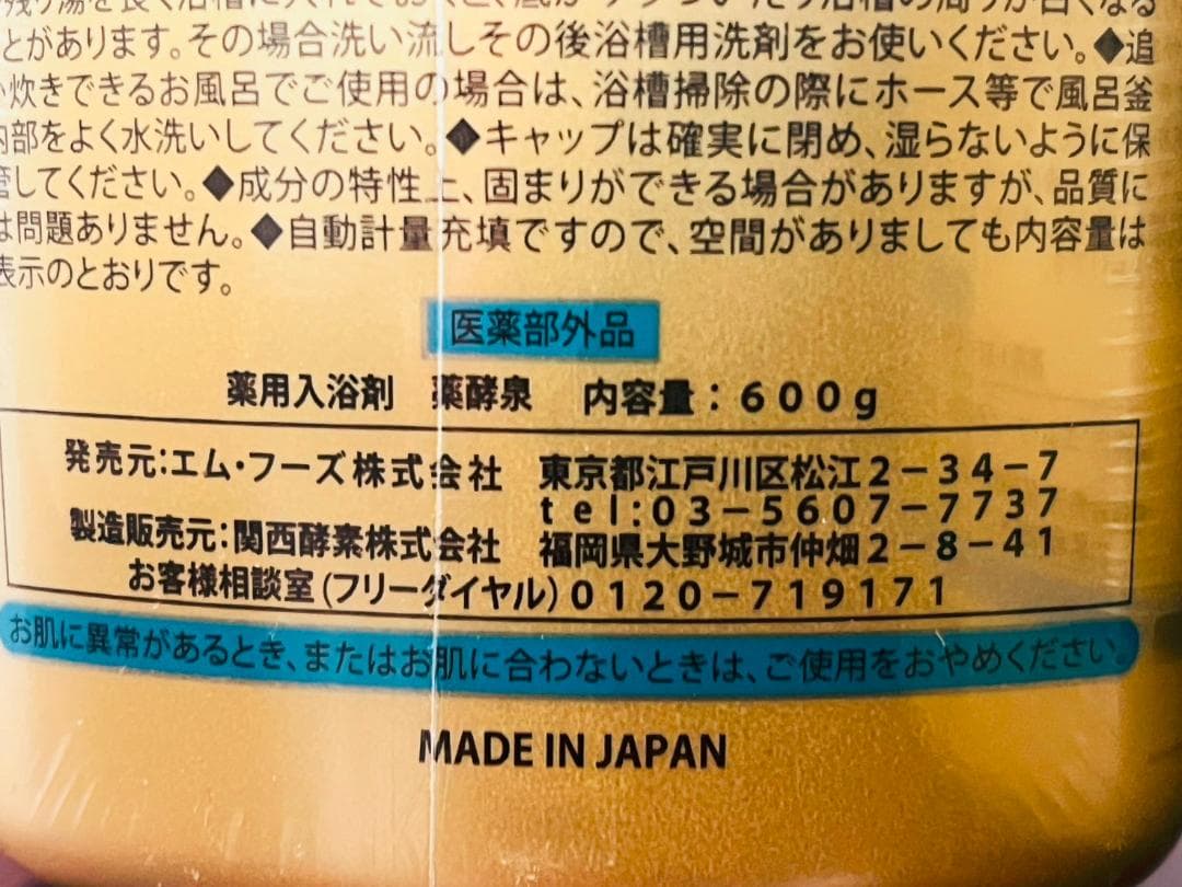 ◆【未使用】薬酵泉 薬用入浴剤 600g×3本 生薬 酵素 ローヤルゼリー配合