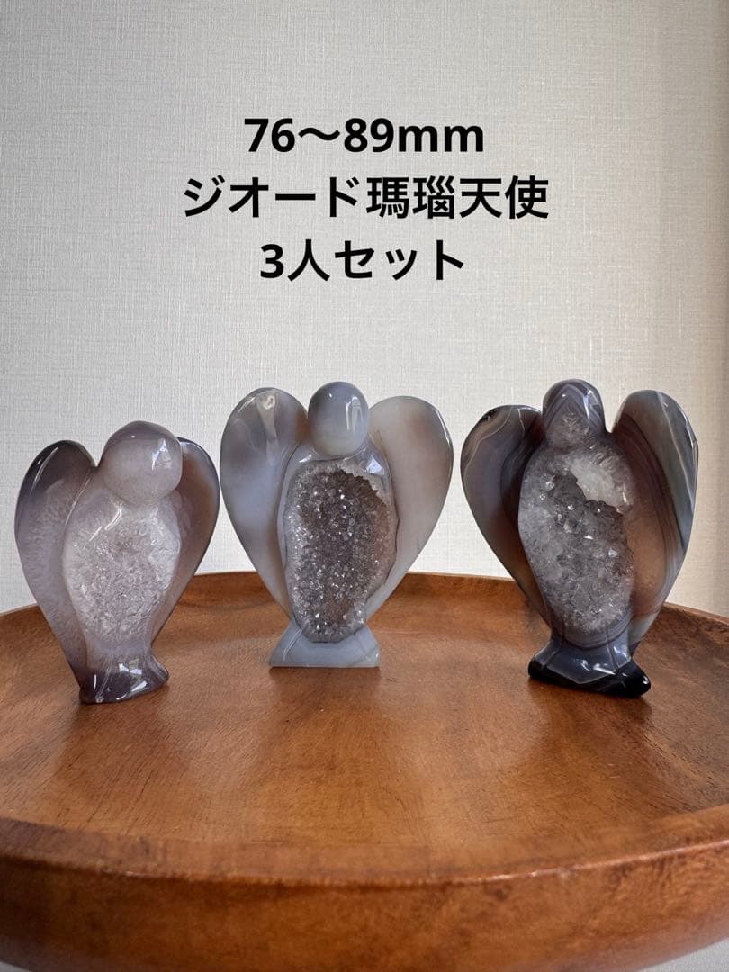 ★置物　ジオードめのう天使　3人セット