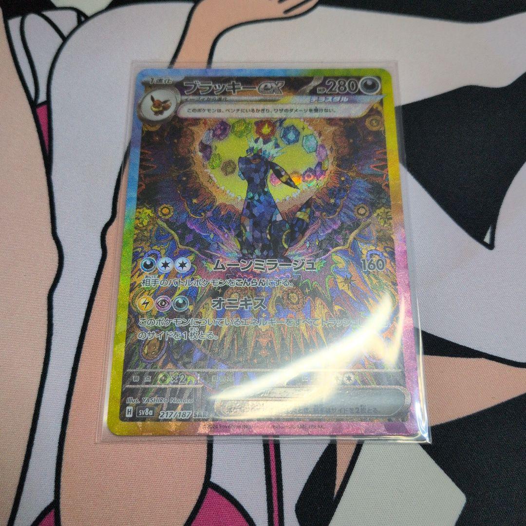 ブラッキーex SAR