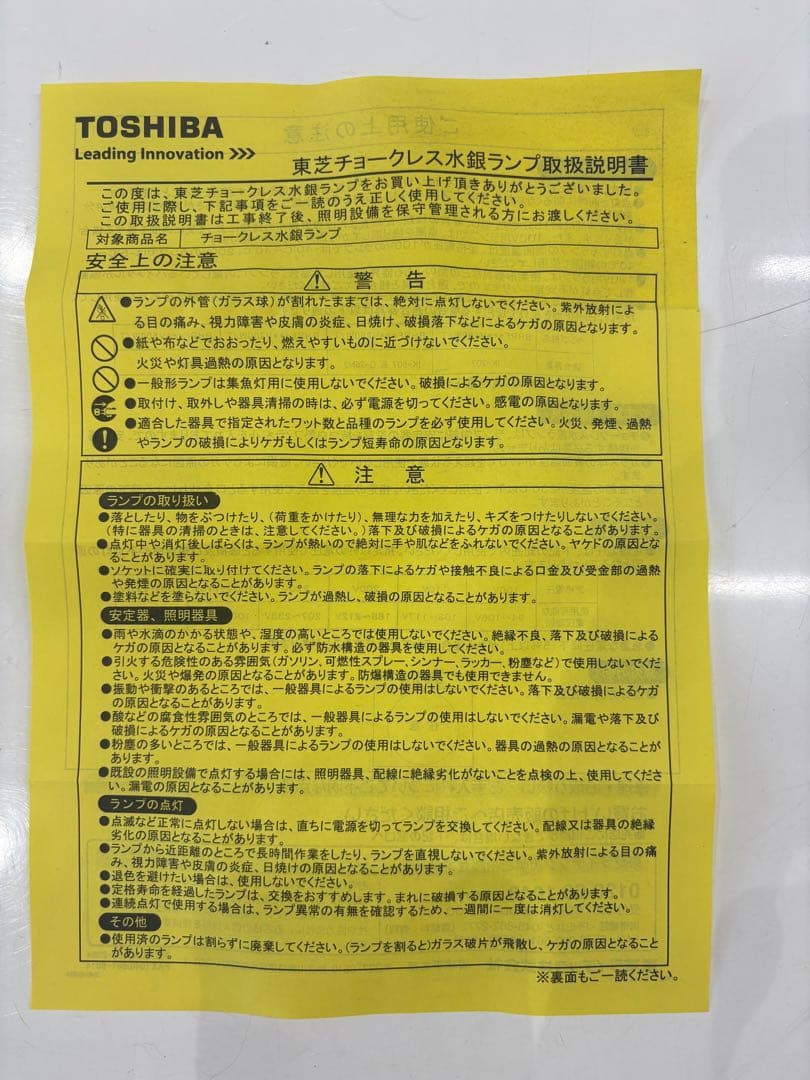 【未使用・2個セット】東芝 水銀ランプ BHF200-220V500W