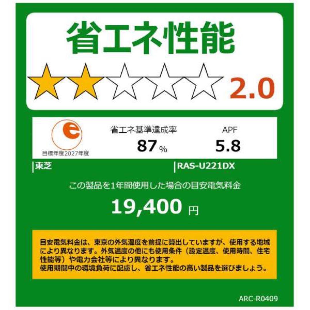 TOSHIBA エアコン RAS-1220DK(K) 6畳対応