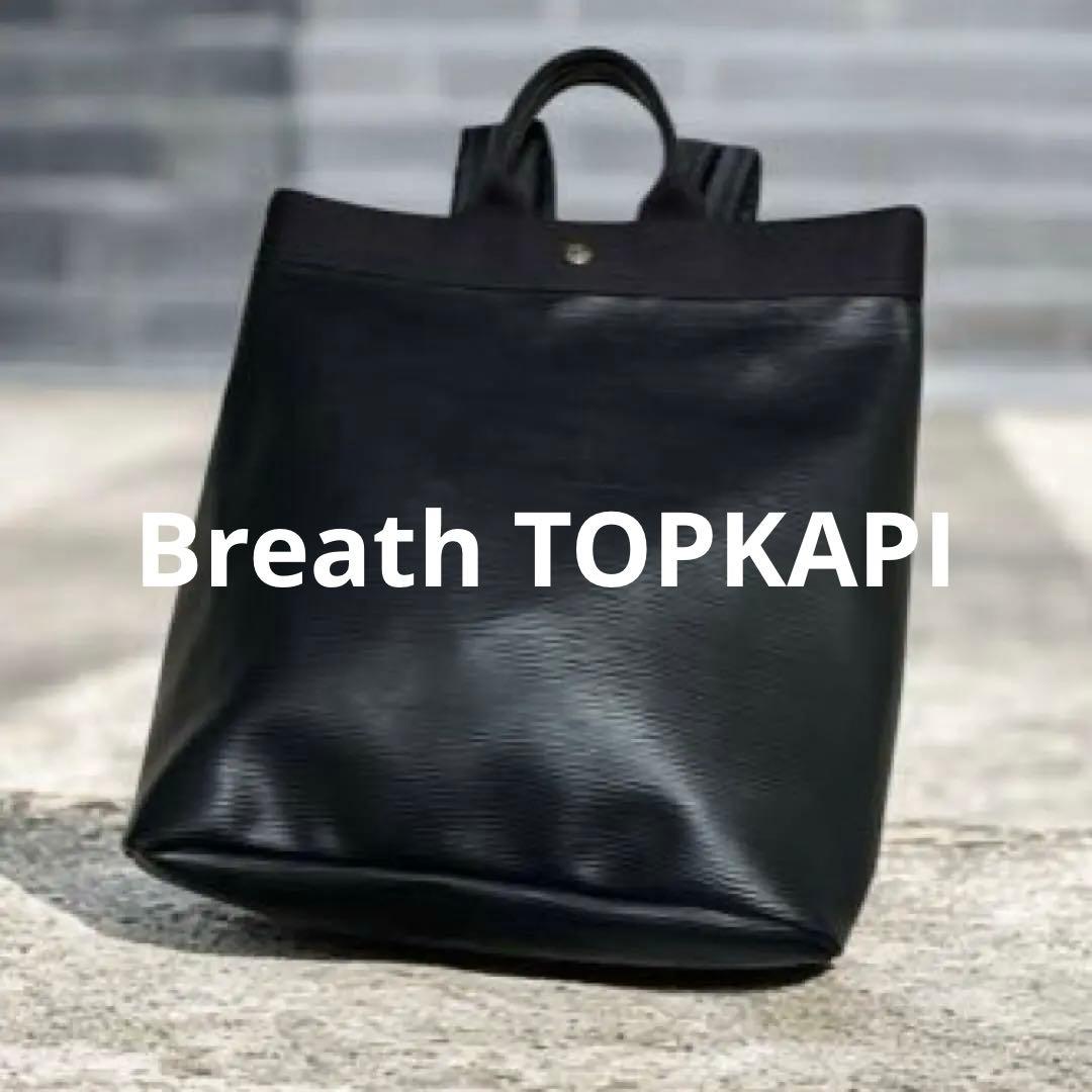 Breath TOPKAPI RIPPLE リプル A4 トート リュック