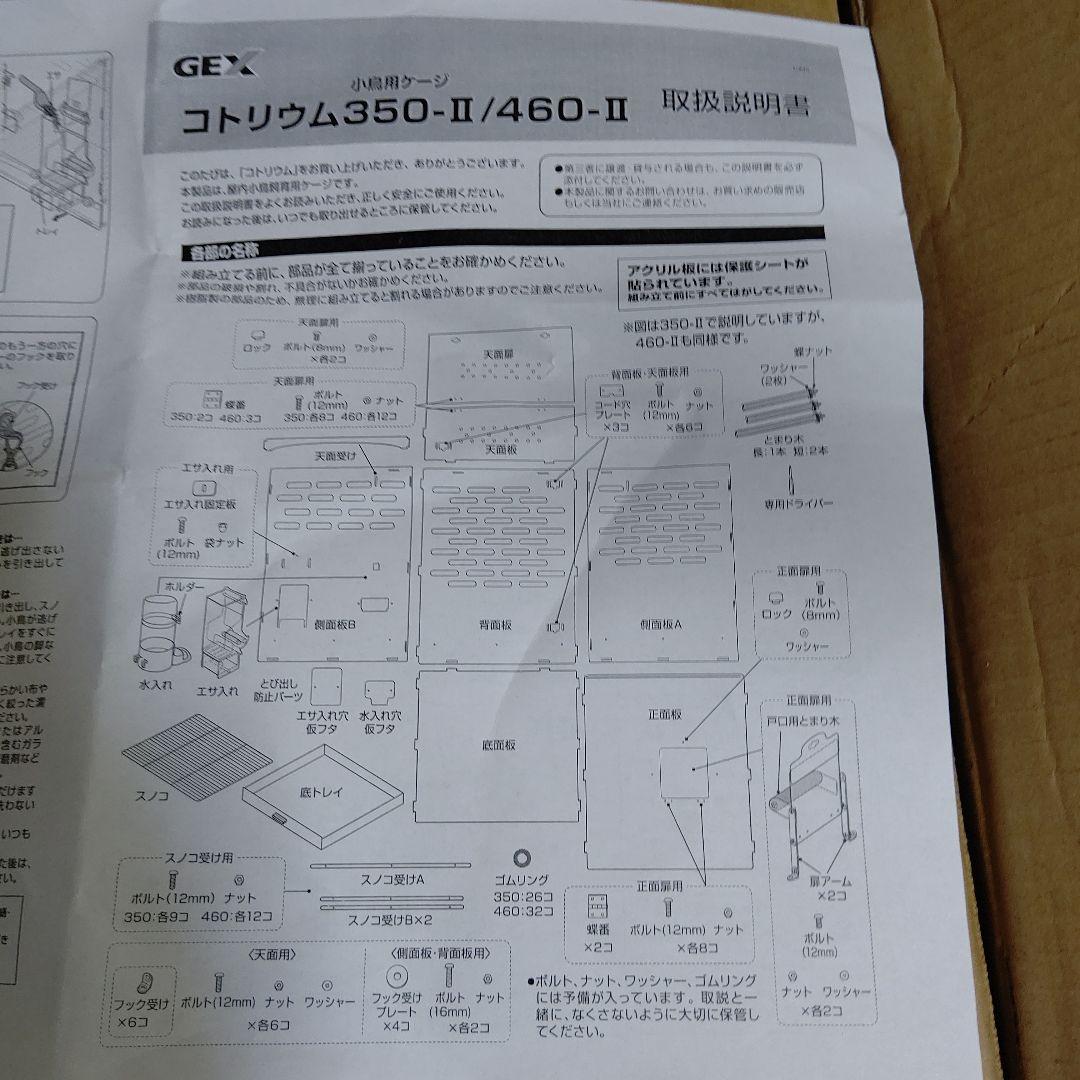 しらす　ジェックス GEX コトリウム350-II 品番66120 未使用