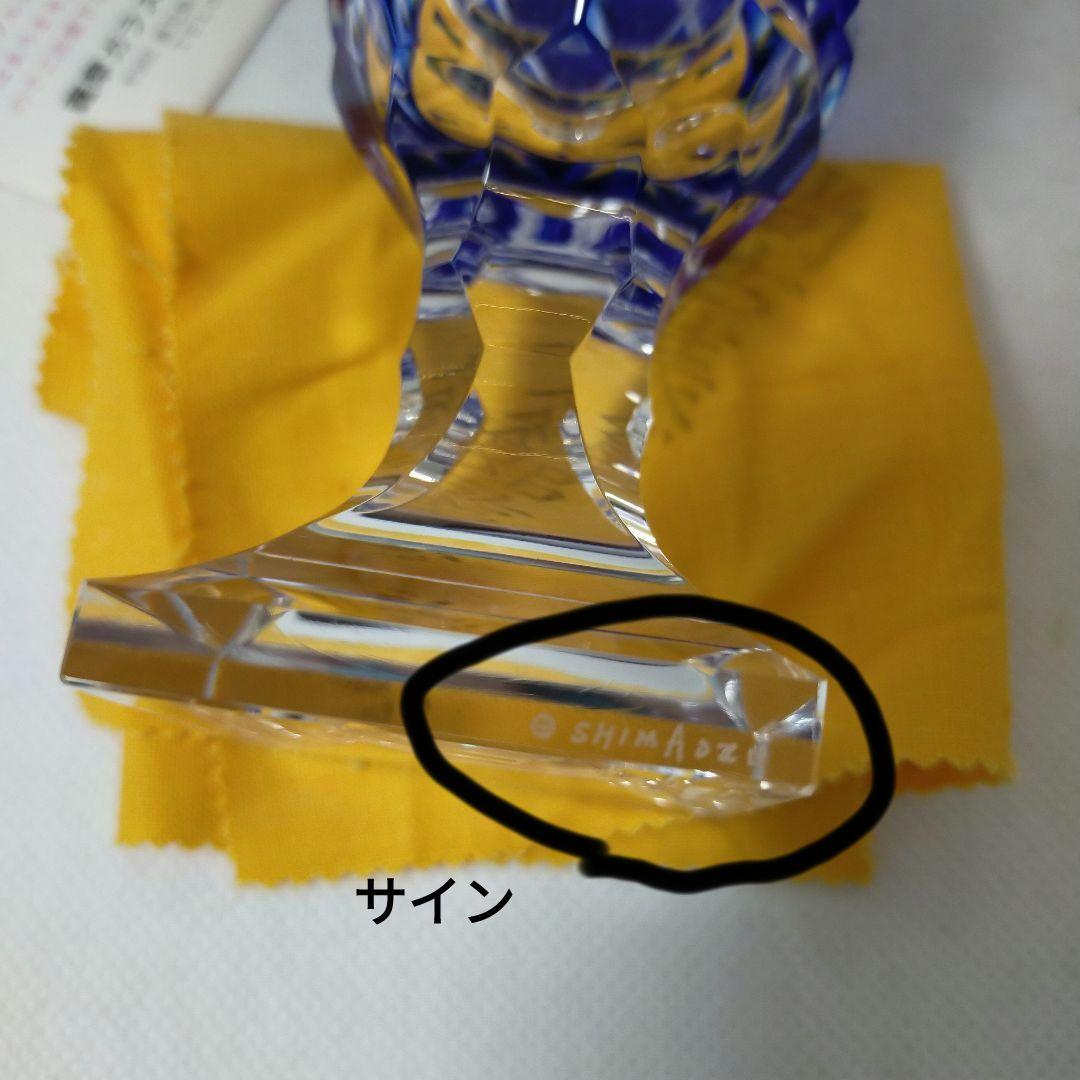 薩摩切子　薩摩ガラス工芸「島津薩摩切子」復元脚付杯（中）cut65　藍　現行品