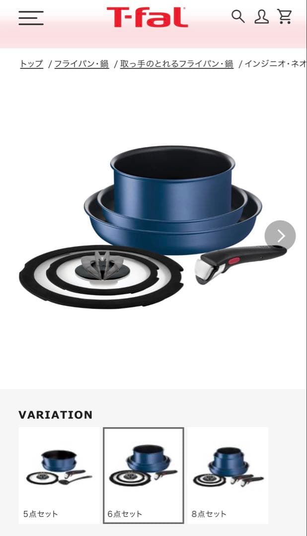 T-fal ingenio IH Blue magnus 6点セット