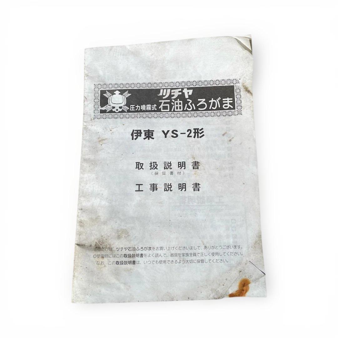 風呂釜 灯油専用風呂釜 石油風呂釜 タンクセット ふろがま ツチヤ ma167