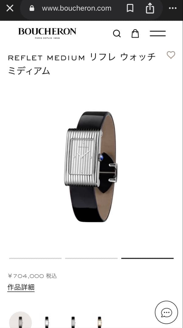 BOUCHERON REFLET ブシュロン リフレ ミディアム　ダイヤ4P