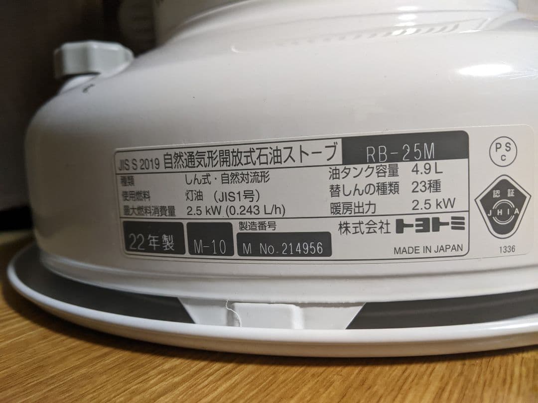 トヨトミ レインボー RB-25M ストーブ 2022年製 ホワイト ファン付き