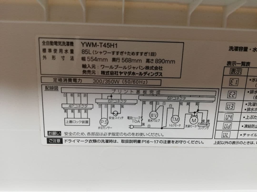 2021年製【 送料無料‼️】 4.5kg 全自動洗濯機 / ヤマダセレクト