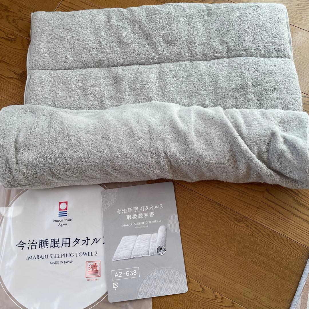 今治睡眠用タオル2 AZ-636 グレー