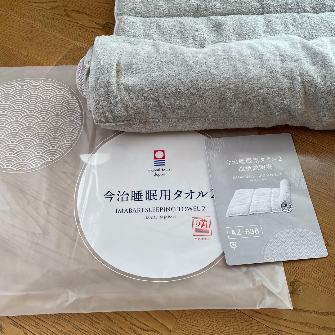 今治睡眠用タオル2 AZ-636 グレー
