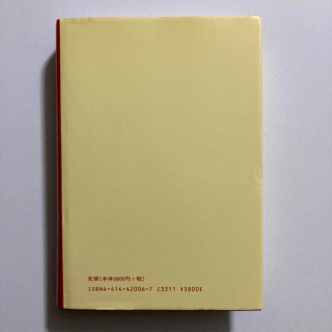 ホーナイ全集 第6巻 神経症と人間の成長