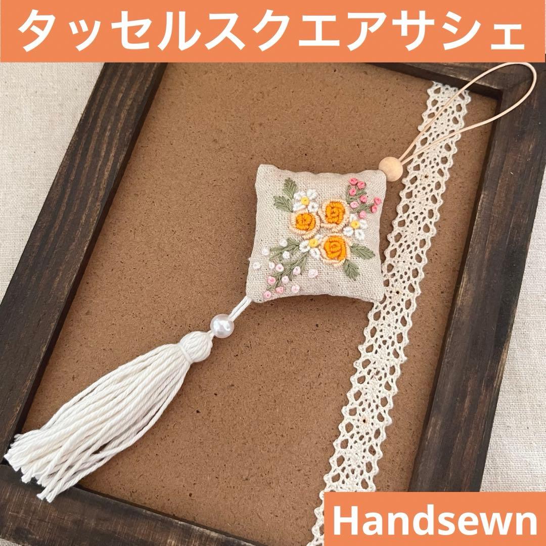2409-40 タッセルスクエアサシェ 香り袋 オレンジローズ ブーケ 花刺繍