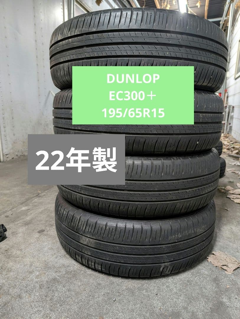 ペッパー【22年製】195/65R15夏タイヤ4本セット※説明欄必須※