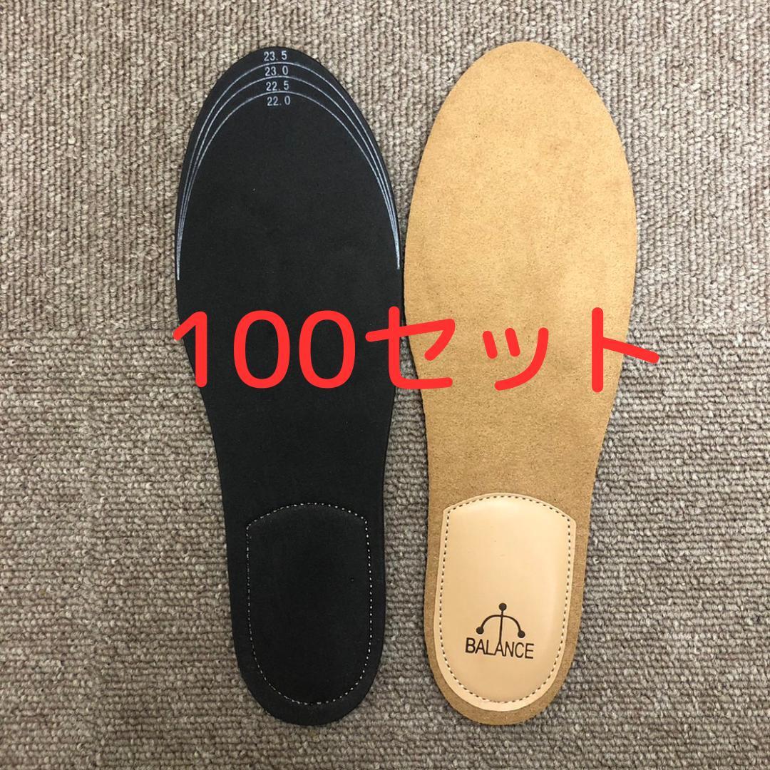 バランス工房インソール（B-TR）S（22~23.5㎝）ベージ100セット