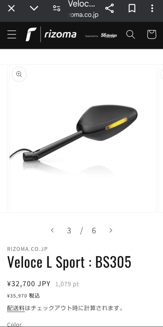 【新品未開封】rizoma・ウインカー内装ミラー・Veloce L Sport