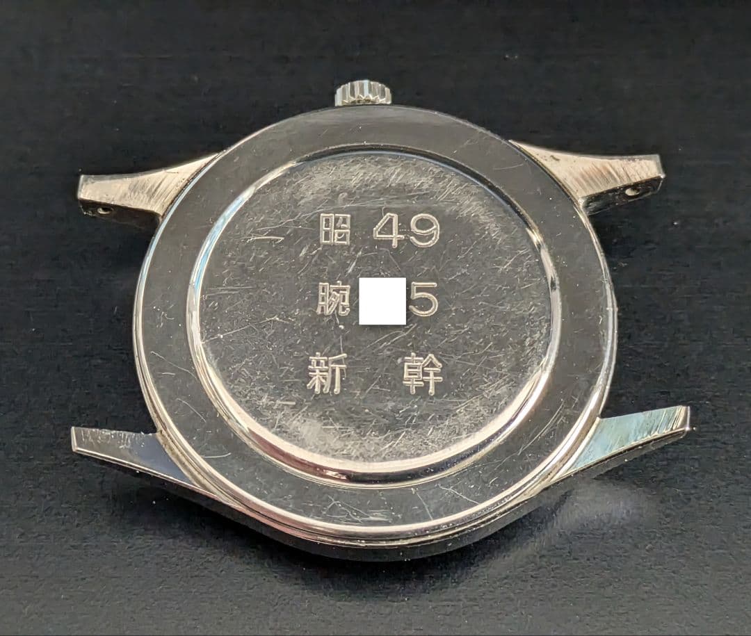 莞*爾様 稼働品 Citizen r 国鉄・新幹線総局『昭和49年 新幹