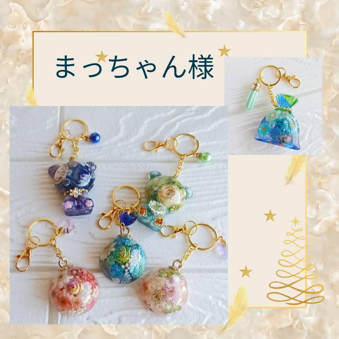 まっちゃん様おまとめ