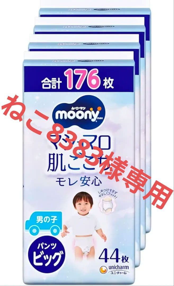 ムーニーマン　マシュマロ肌ごこちモレ安心　男の子ビッグ(XL)　箱