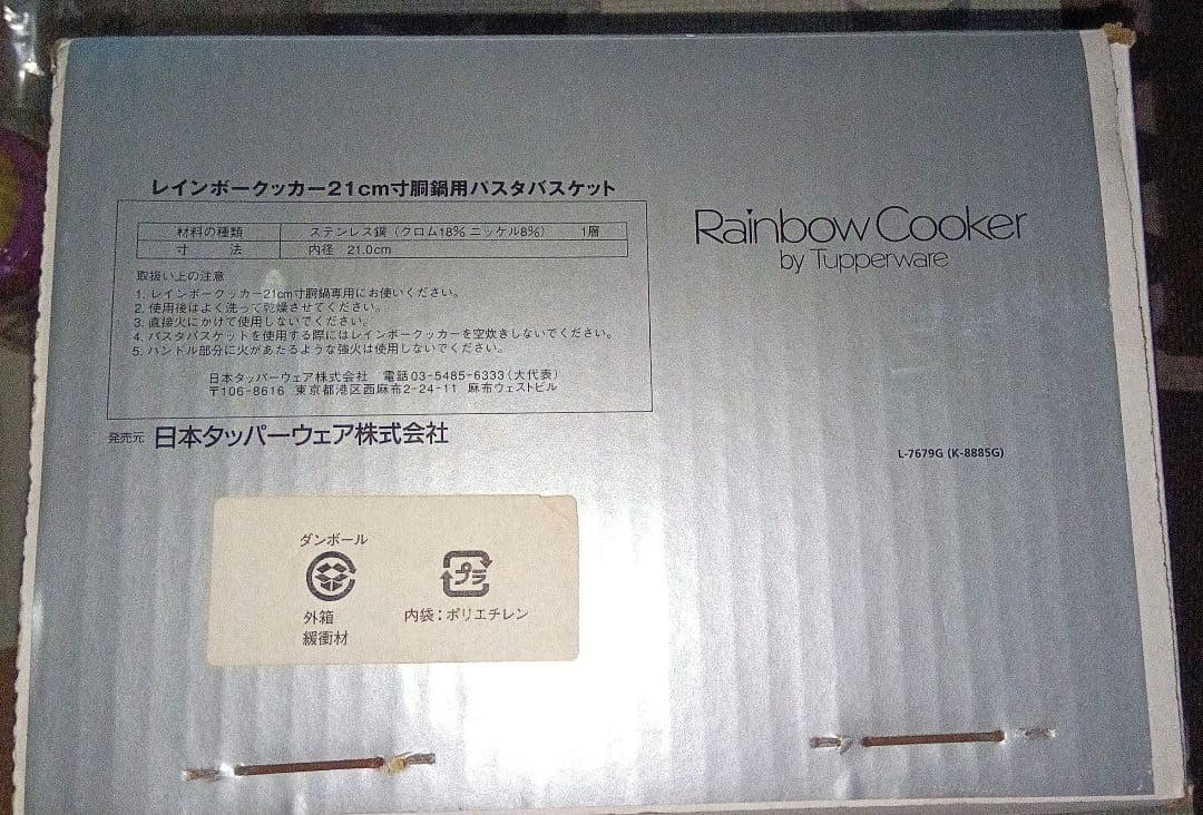 タッパーウェア　レインボークッカー　パスタバスケットのみ　セール