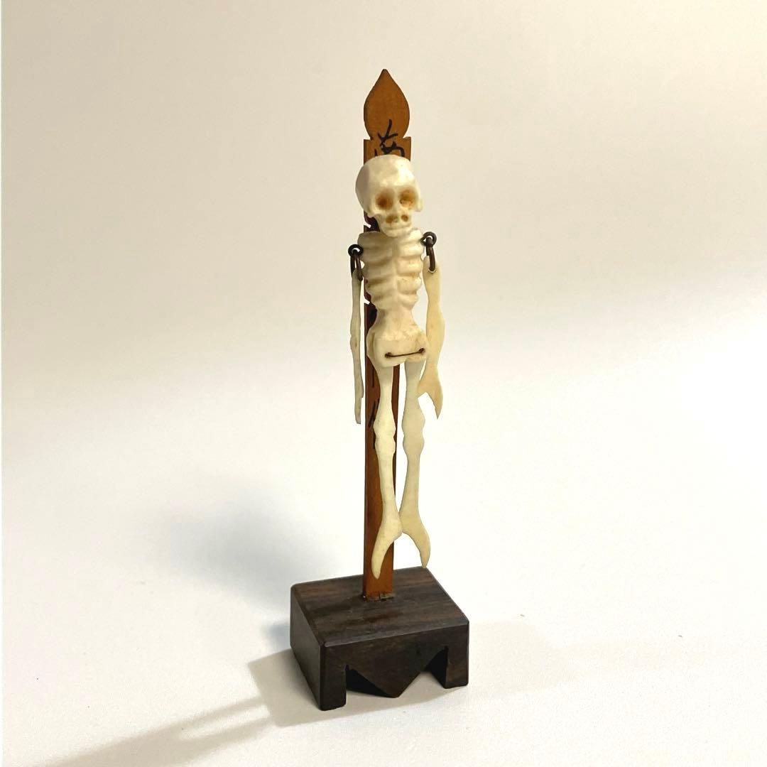 昭和レトロ　ハードセル　野晒し　骸骨　髑髏　ドクロ　ガイコツ人形　郷土玩具　民芸