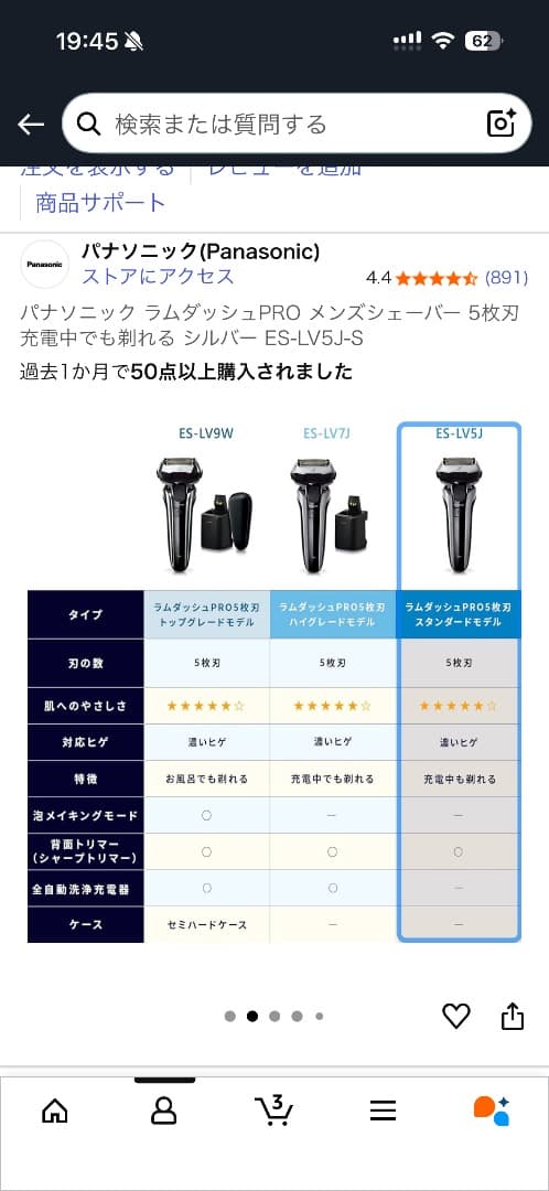 パナソニック ラムダッシュPRO メンズシェーバー 5枚刃