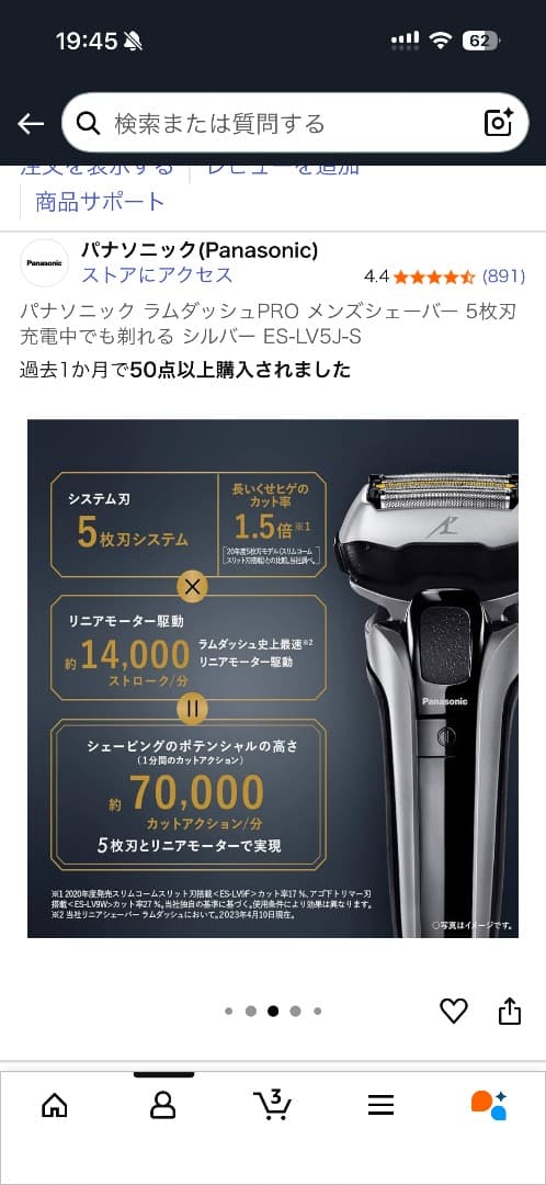 パナソニック ラムダッシュPRO メンズシェーバー 5枚刃