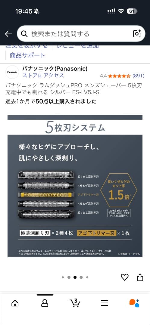 パナソニック ラムダッシュPRO メンズシェーバー 5枚刃