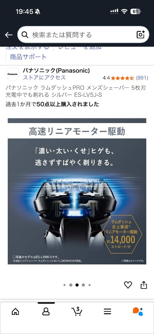 パナソニック ラムダッシュPRO メンズシェーバー 5枚刃
