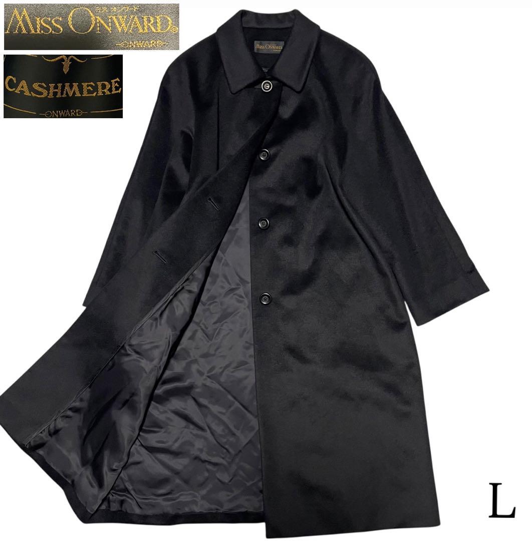 【カシミヤ100%×極美品】マキシ丈ロングチェスターコート 日本製 ブラックM