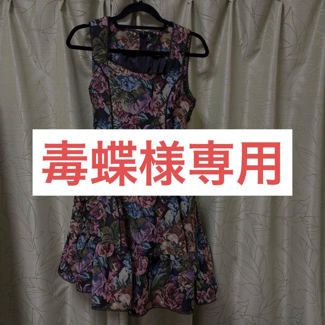 【毒蝶】しまむら×くる実 コラボ ノエル・ド・メモワールシリーズ