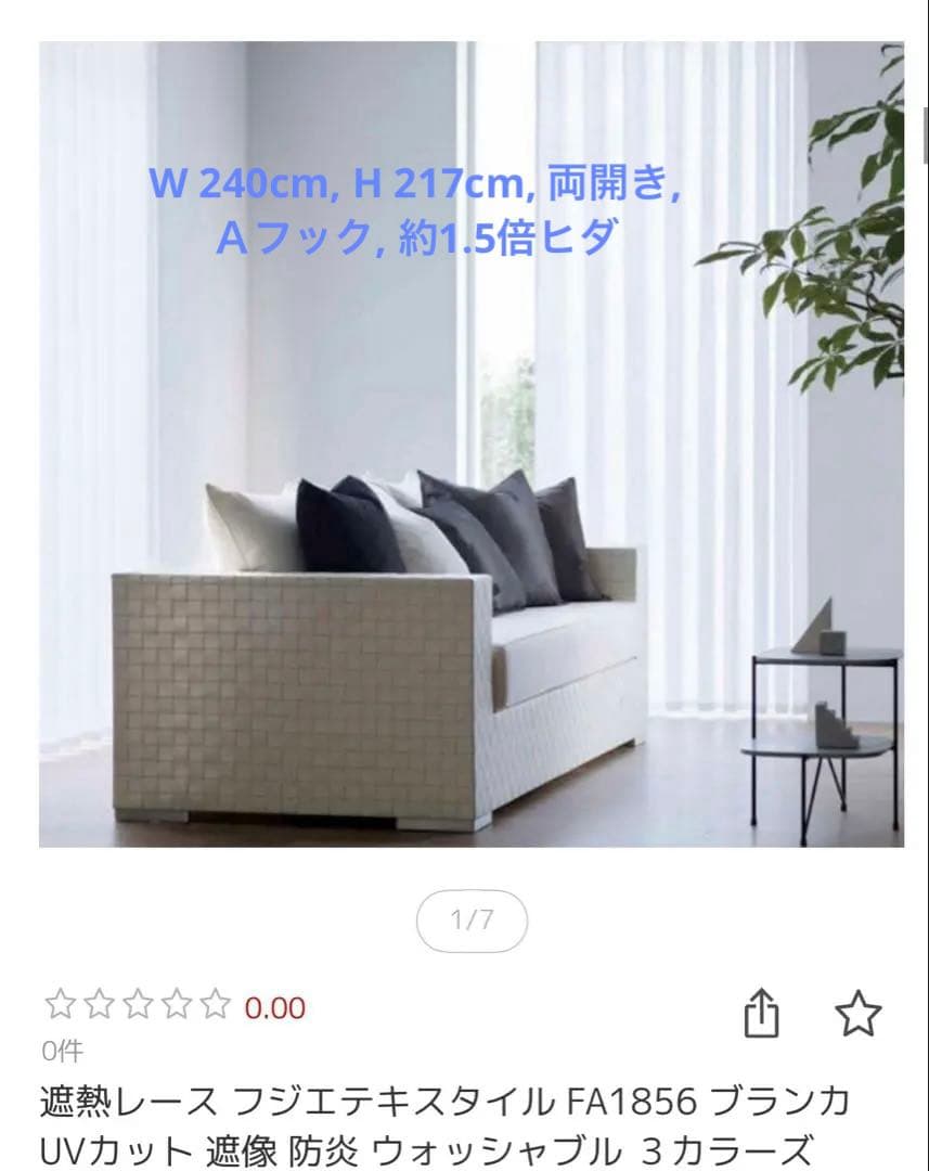 フジエテキスタイル ブランカ　カーテン　防炎 遮熱,UVカット,遮像