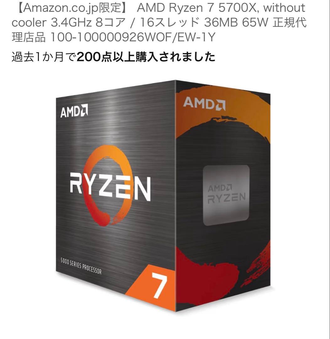 ラ*ン様 本日値下　Ryzen7 5700X マザボ　メモリ　セット