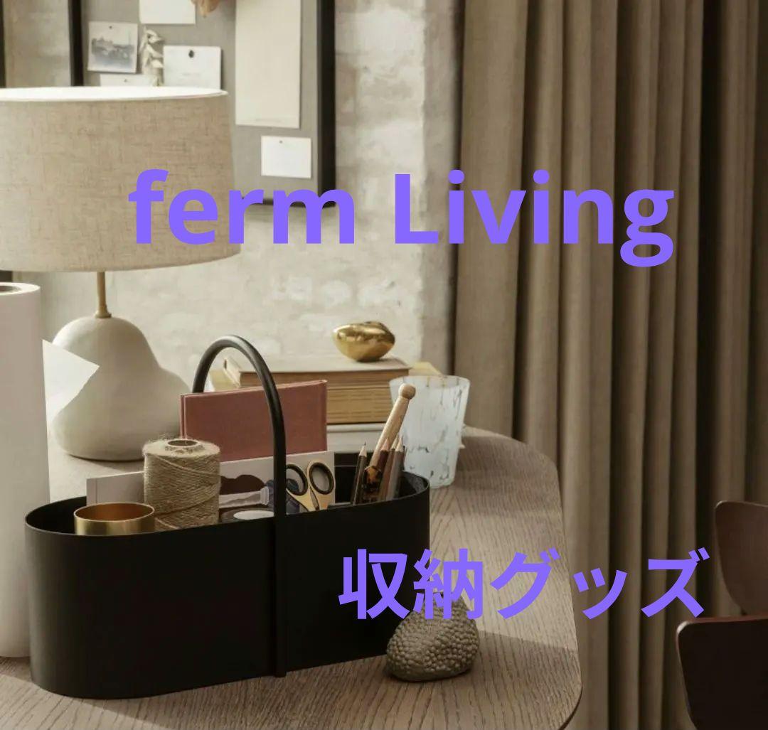 （金）価格！ほぼ未使用✮ファームリビング、黒、収納