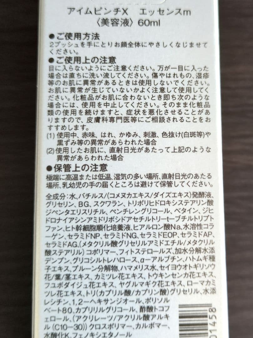 I'm PINCH X エッセンス 60ml