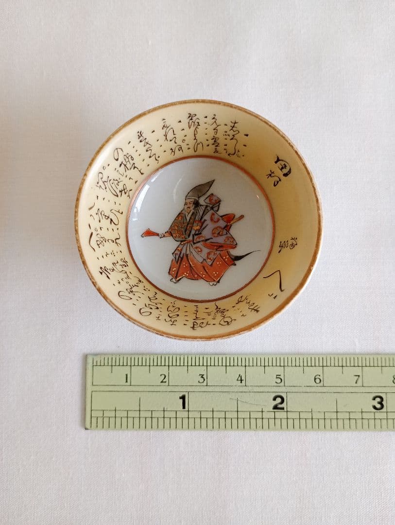 ★匿名配送★九谷焼 毛筆細字 盃 5客セット