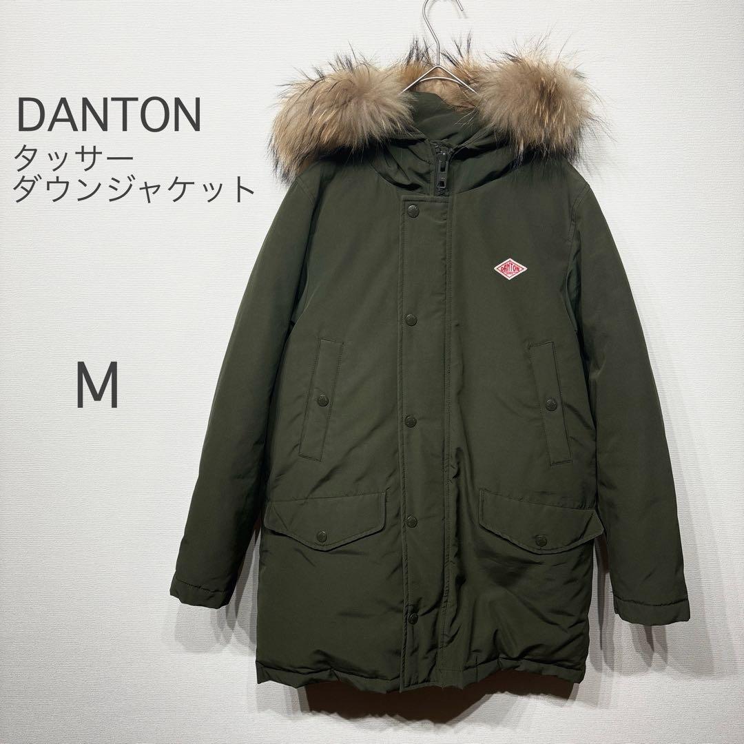 danton ダントン タッサーダウンジャケット M カーキ ファー着脱グリーン