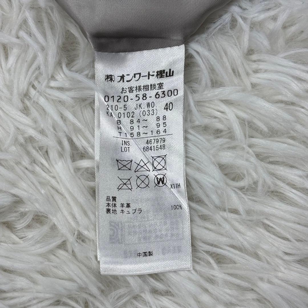 23区✨ライダースジャケット ラムレザー ベージュ サイズ40