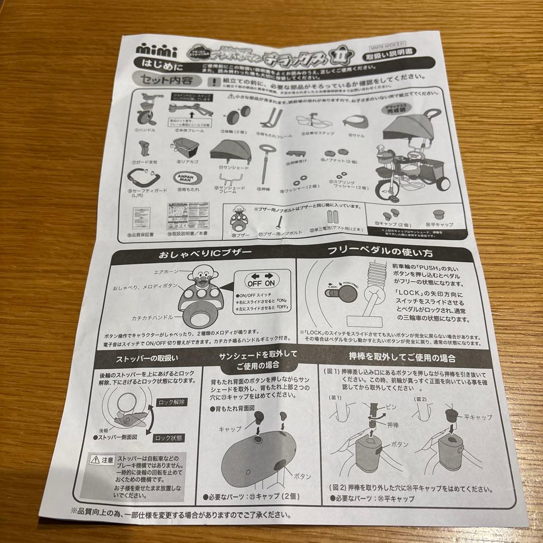 【美品】アンパンマン 三輪車 アンパンマンデラックス2おまけ自転車