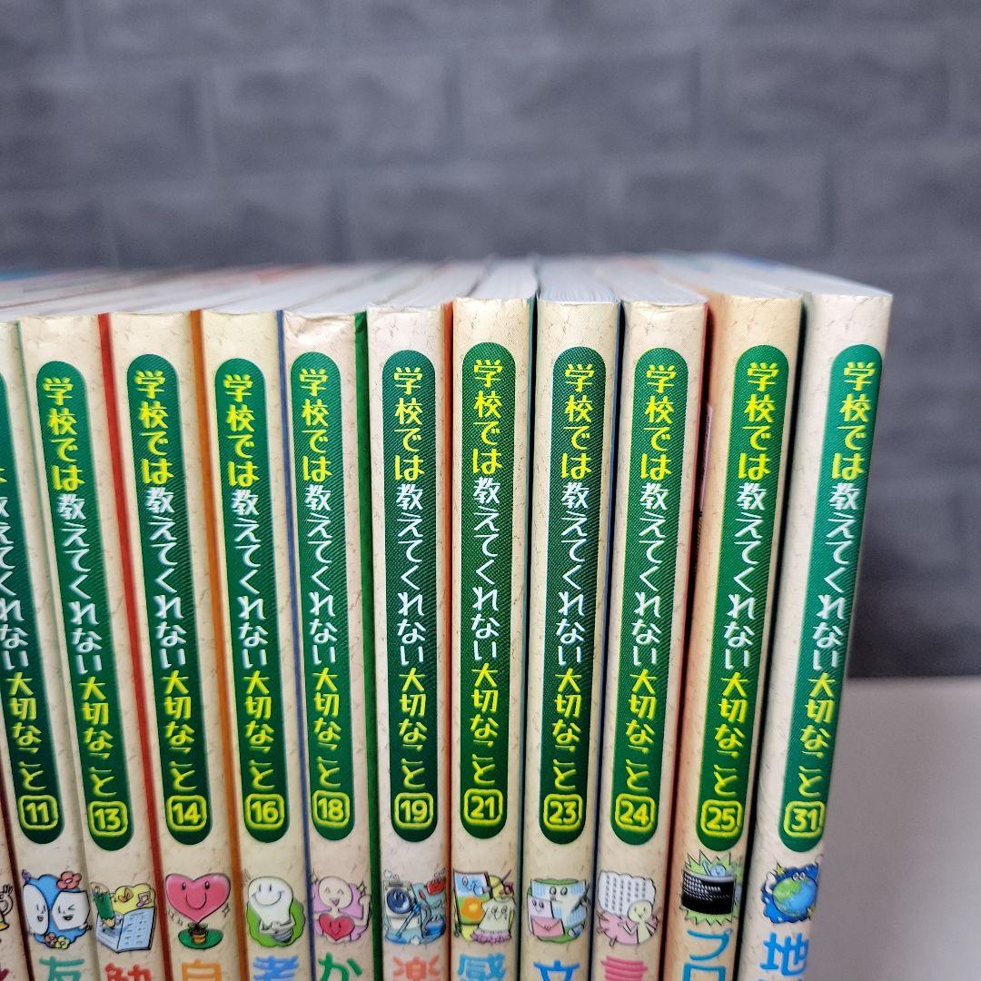 学校では教えてくれない大切なこと18冊セット