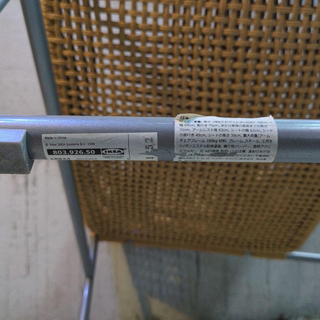 IKEA イケア INDUSTRIELL インドゥストリエル アームチェア