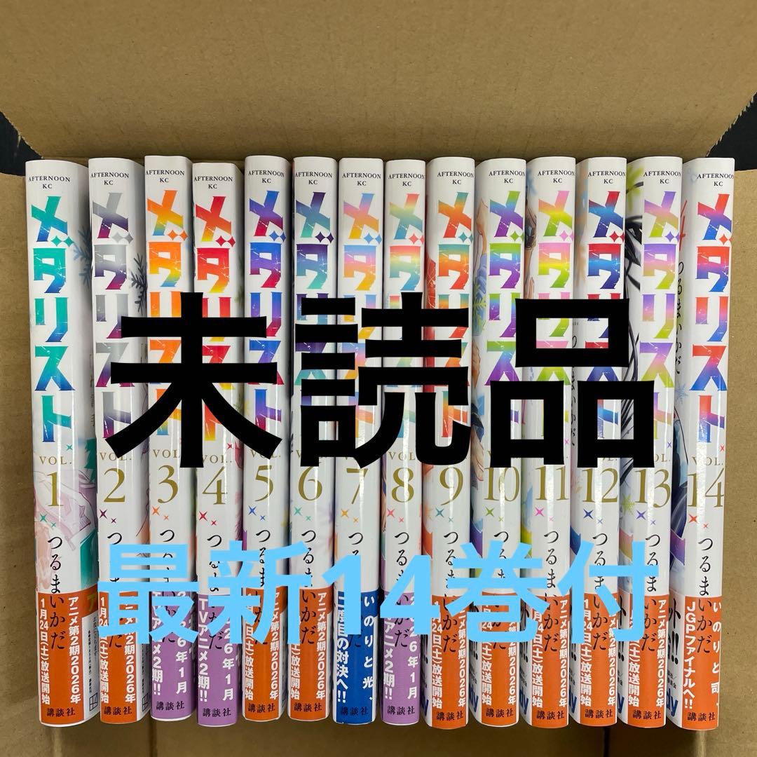 メダリスト全14巻