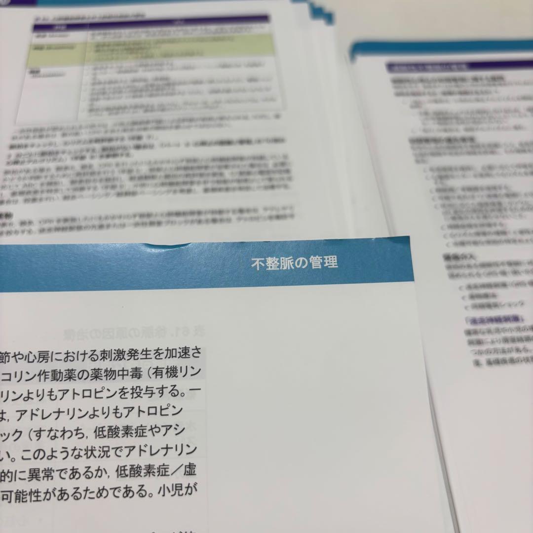 【Nakamura】PALSプロバイダーマニュアル AHAガイドライン